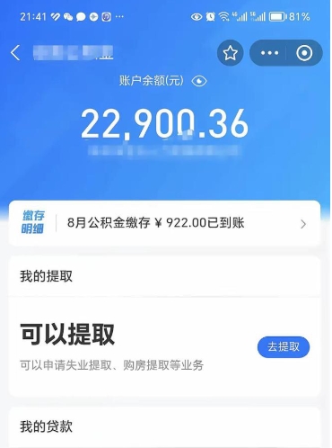 常宁提住房公积金封存原因（公积金提取提示封存）